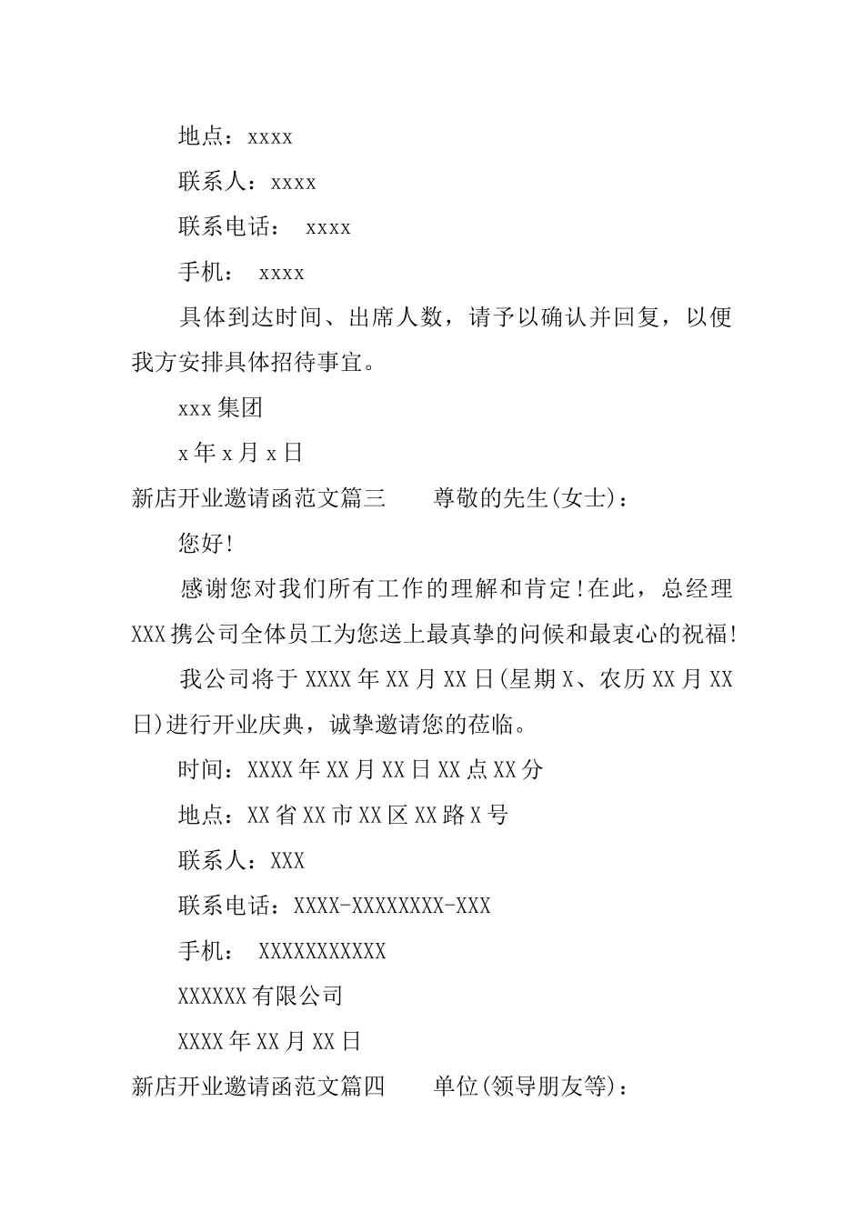 新店开业的邀请函_第2页