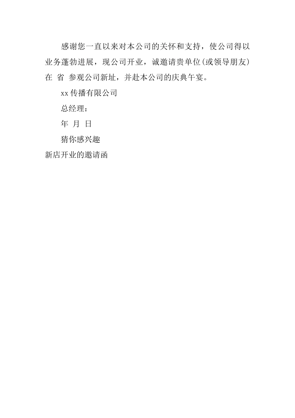 新店开业的邀请函_第3页