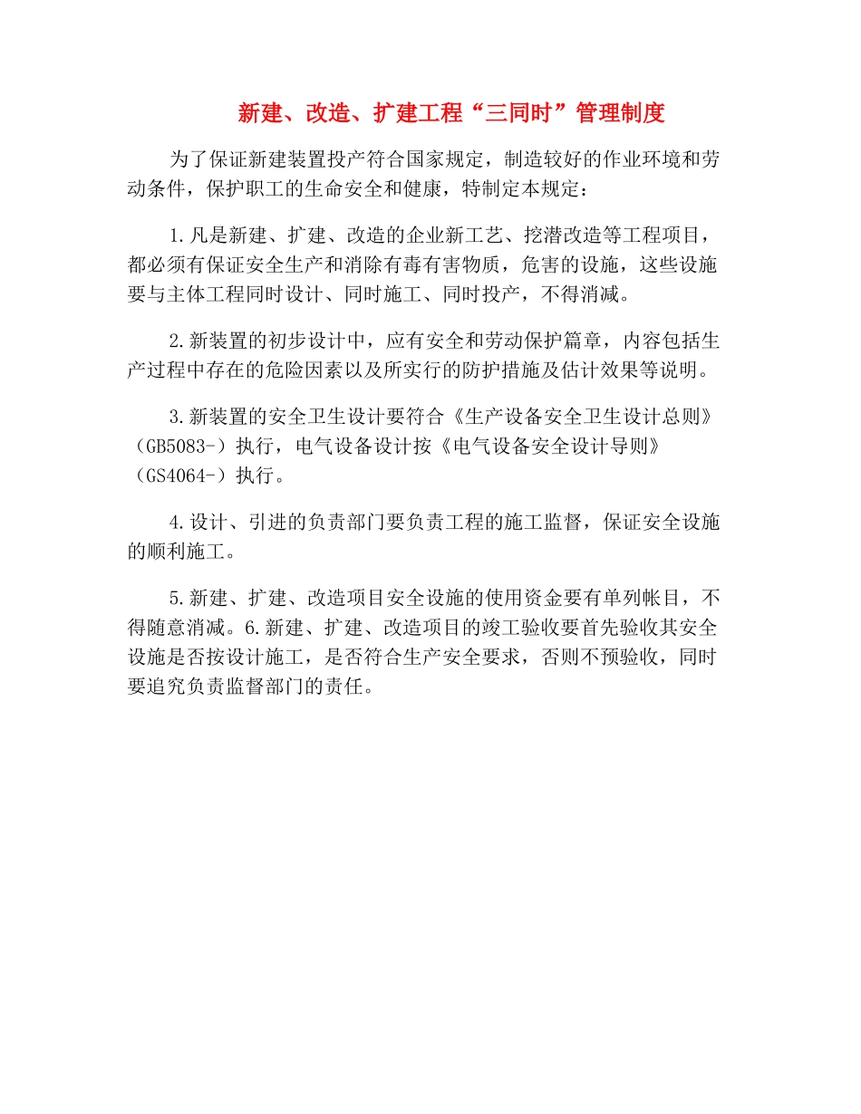 新建、改造、扩建工程“三同时”管理制度_第2页