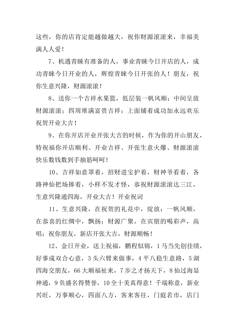 新店开张大吉送花篮祝词_第2页