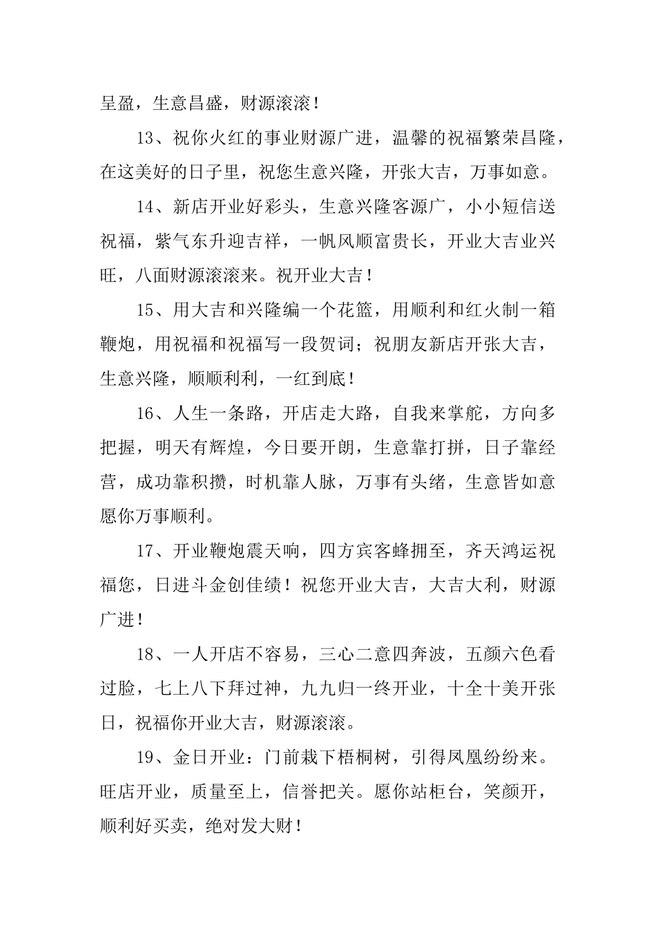 新店开张大吉送花篮祝词_第3页