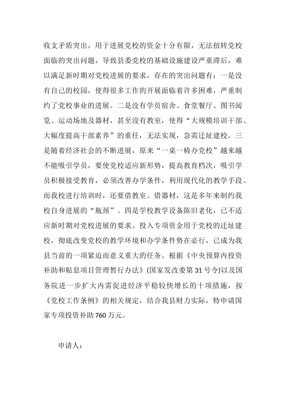 新建校舍项目资金申请报告_第3页