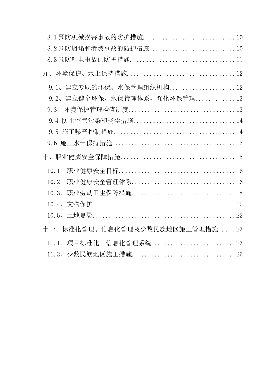 新建宝鸡至兰州客运专线1墩高边坡刷方专项施工方案2_第2页