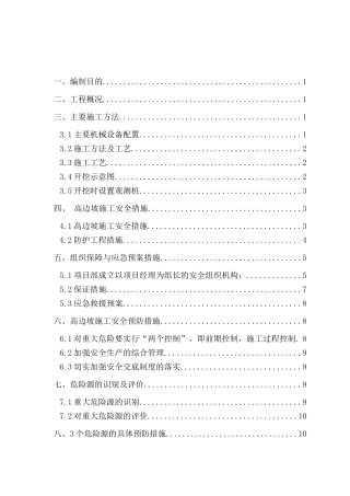 新建宝鸡至兰州客运专线1墩高边坡刷方专项施工方案2