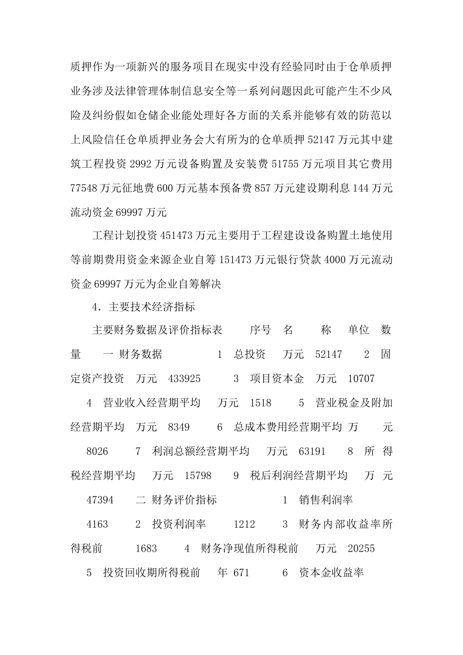 新建仓储物流公司建设项目可行性计划书_第2页