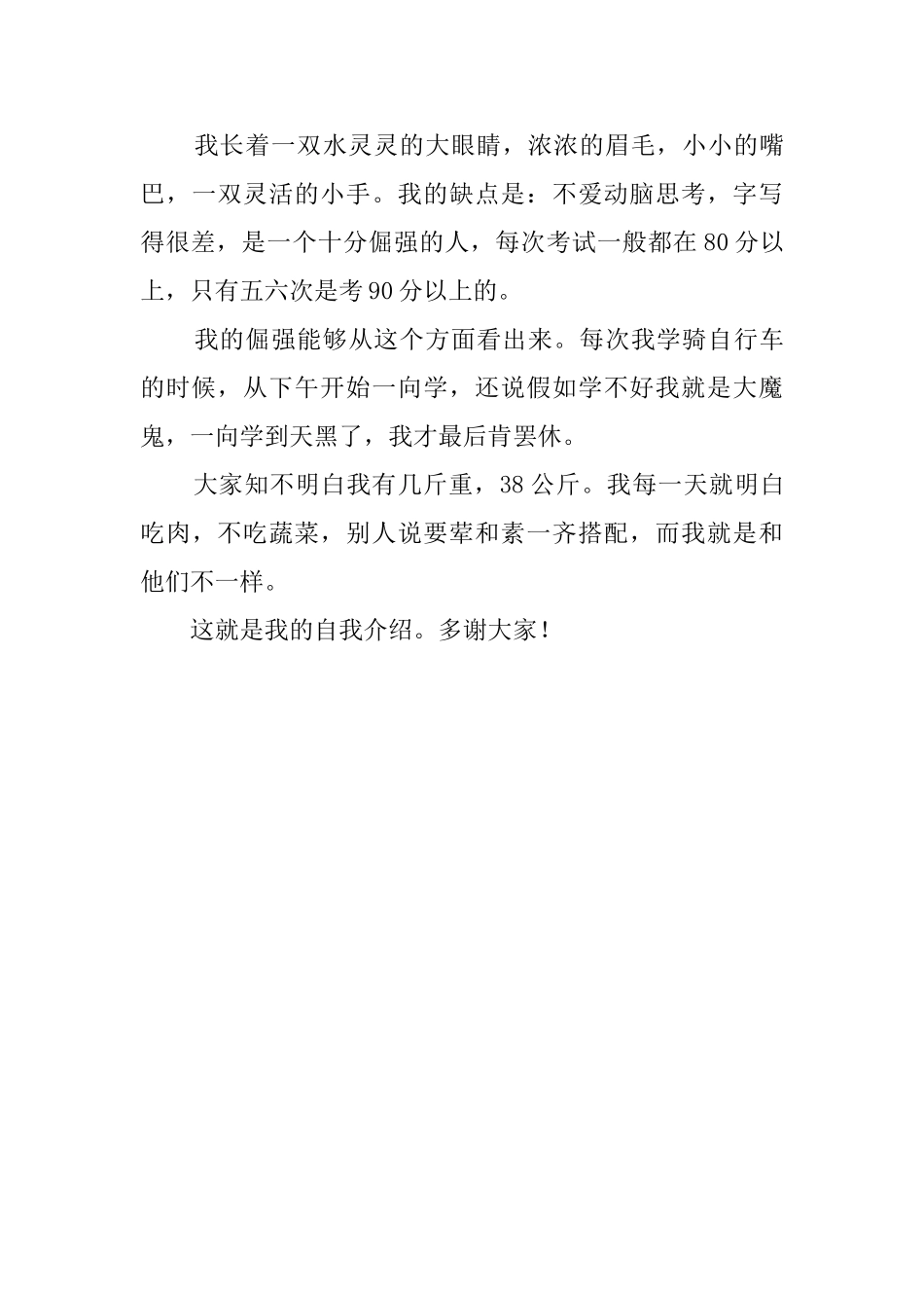 新开学的个人自我介绍_第3页