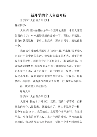 新开学的个人自我介绍