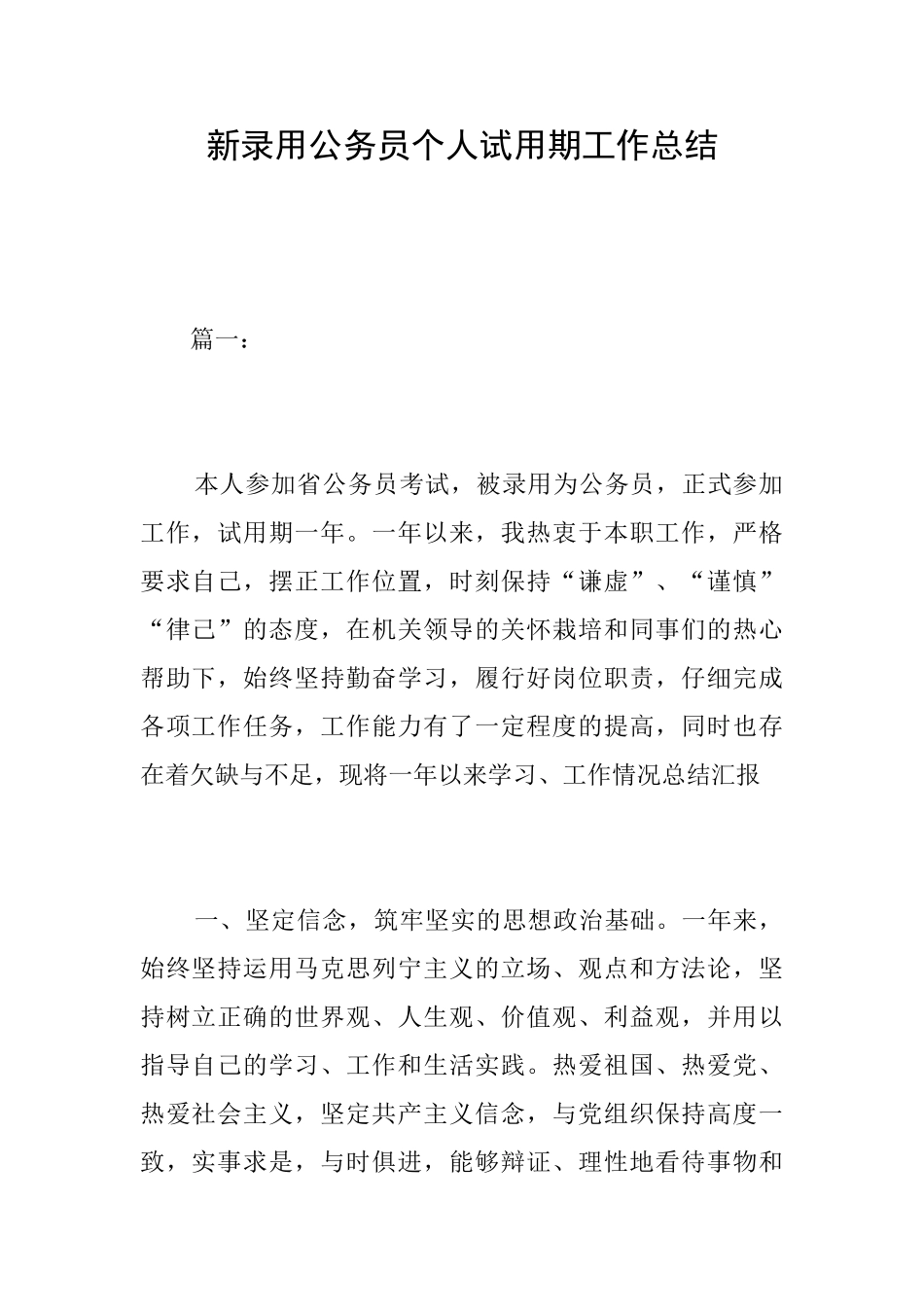 新录用公务员个人试用期工作总结_第1页