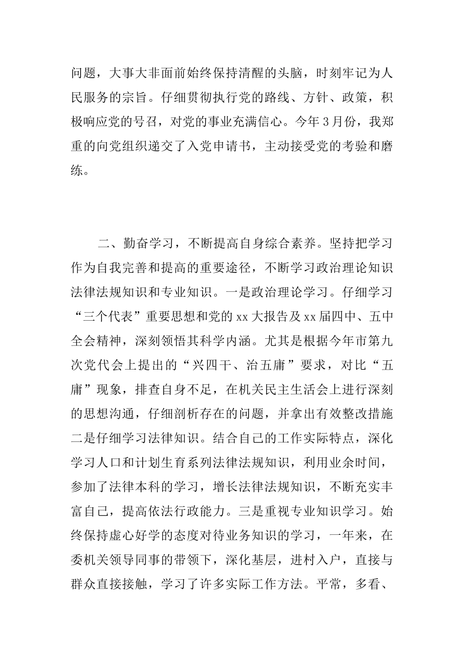 新录用公务员个人试用期工作总结_第2页