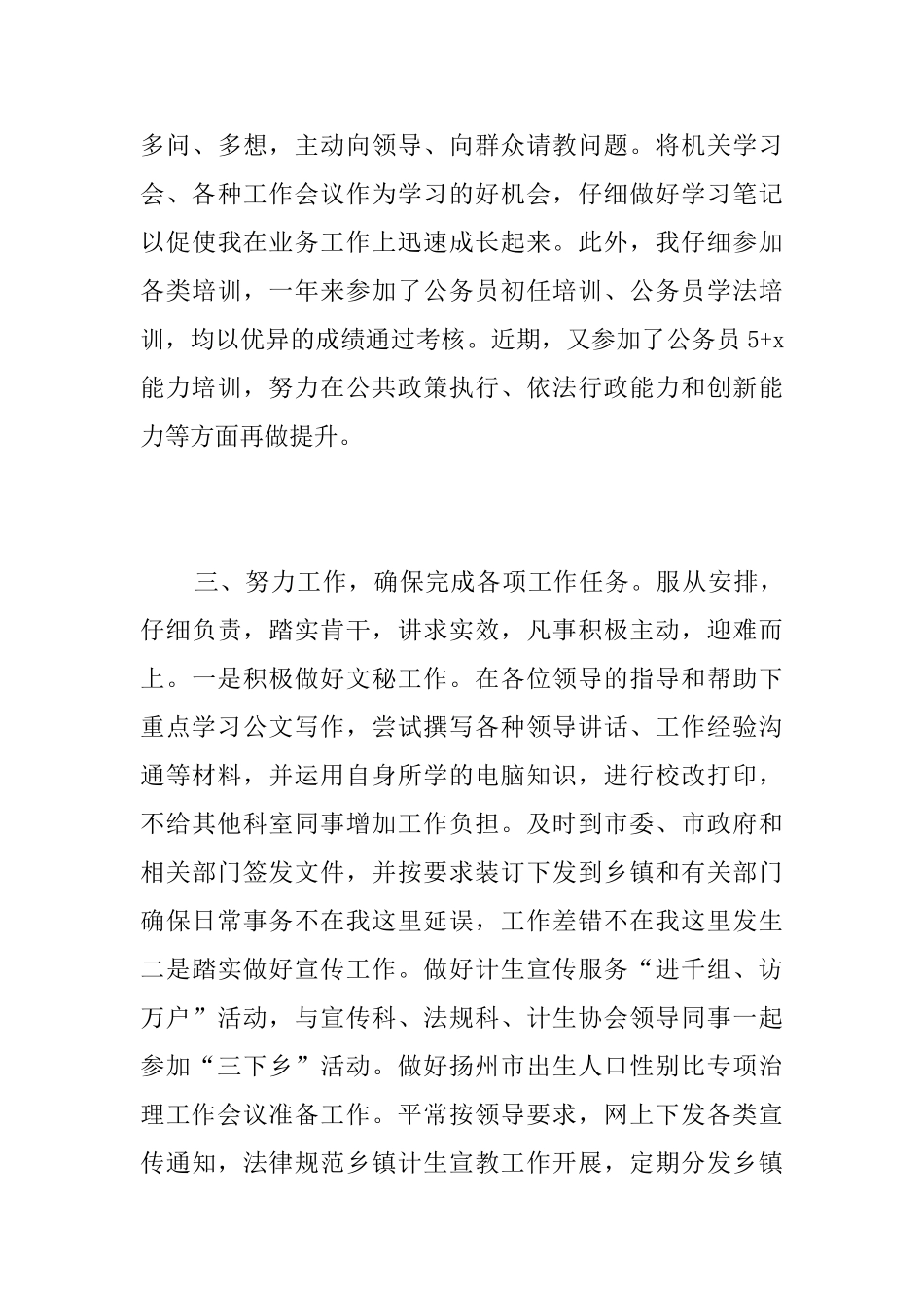 新录用公务员个人试用期工作总结_第3页