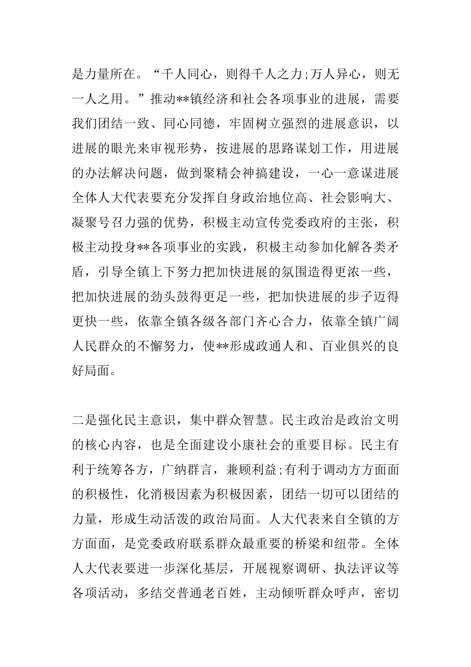 新当选镇人大主席就职演讲稿范文_第2页