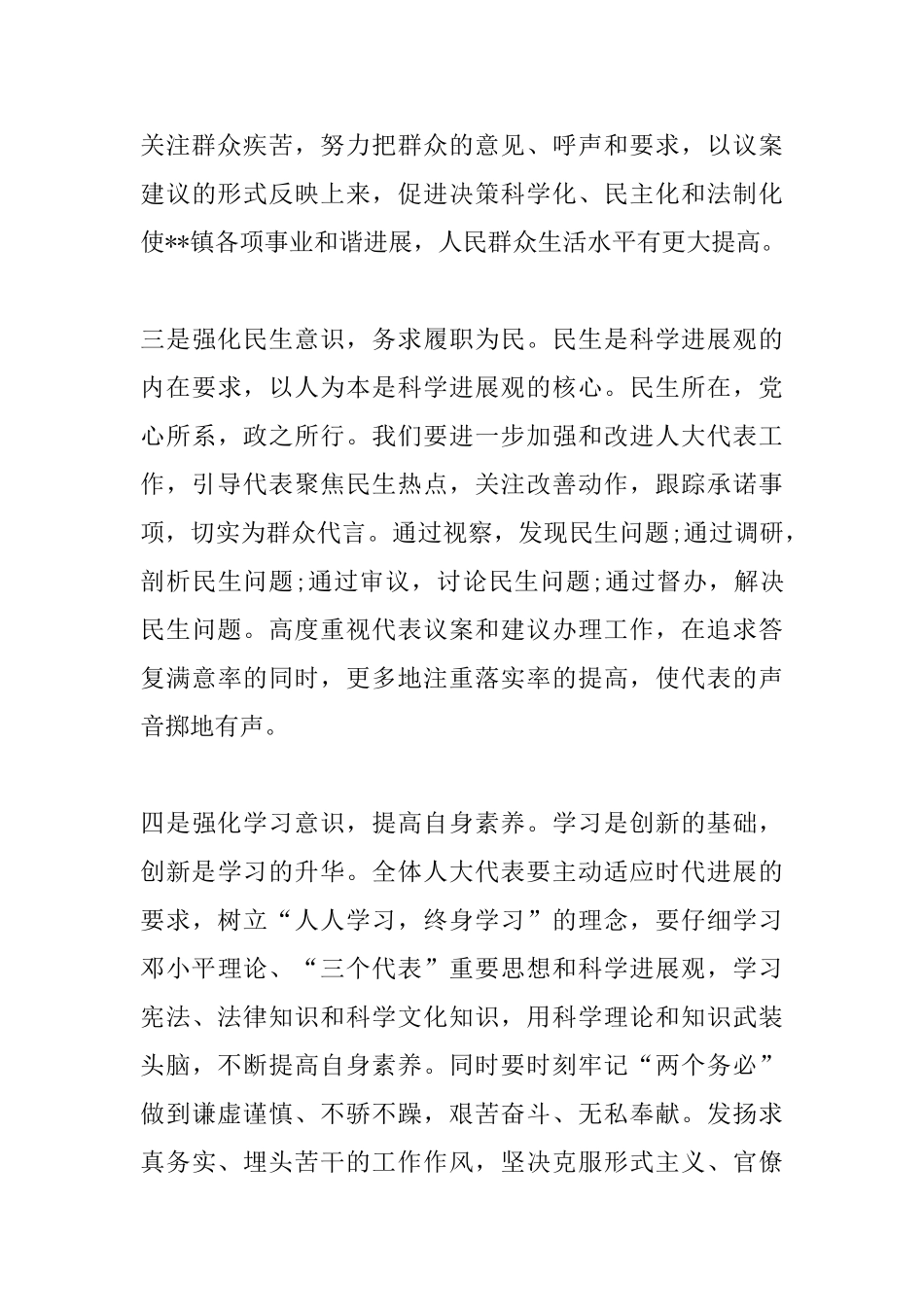 新当选镇人大主席就职演讲稿范文_第3页