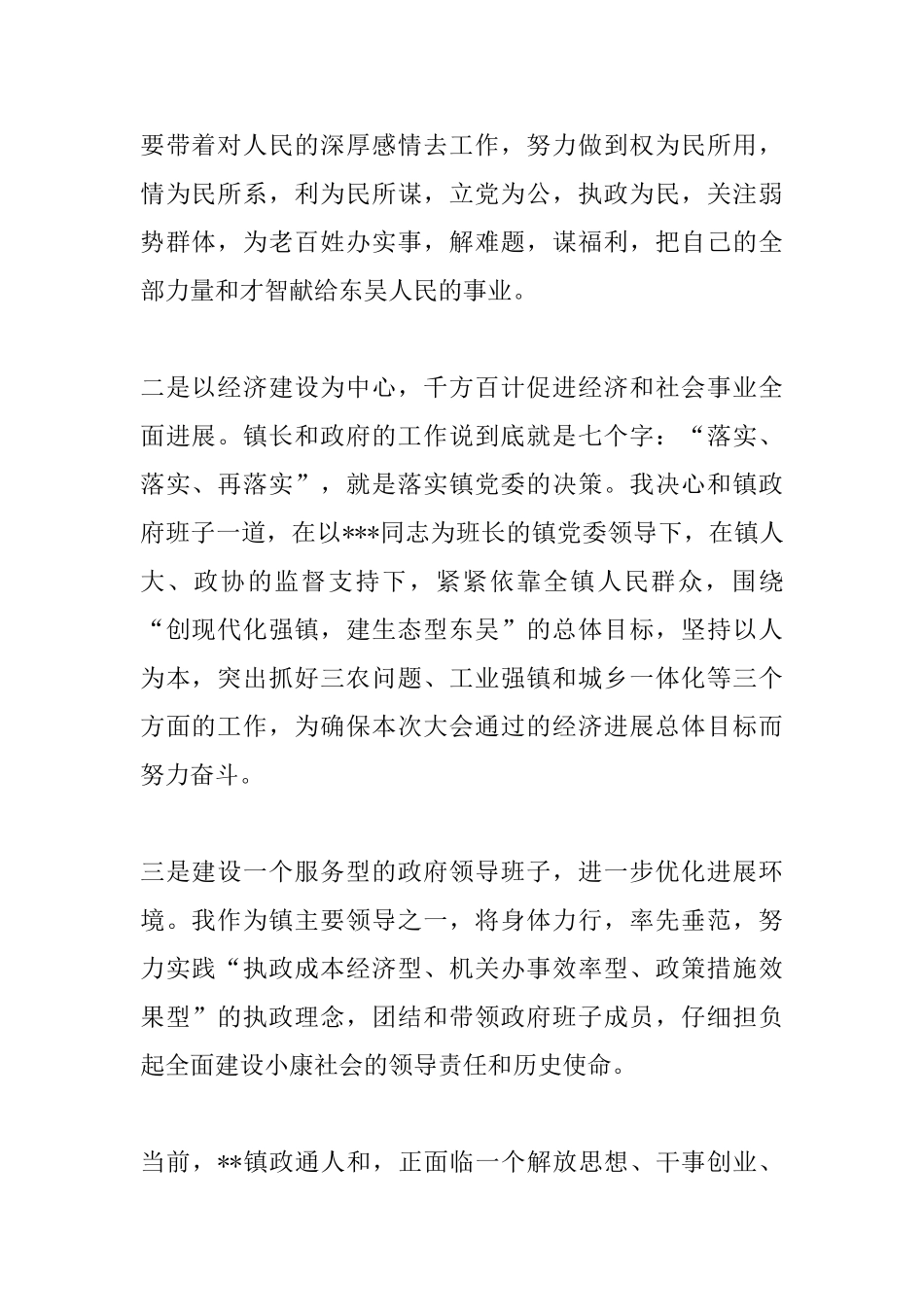 新当选的镇长就职讲话稿公众演讲稿_第2页