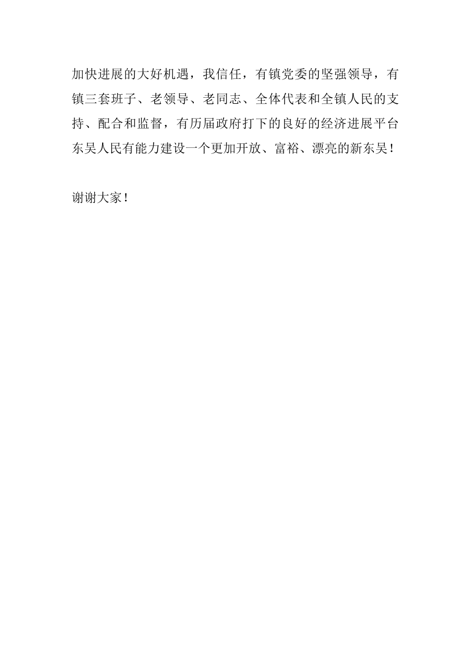 新当选的镇长就职讲话稿公众演讲稿_第3页