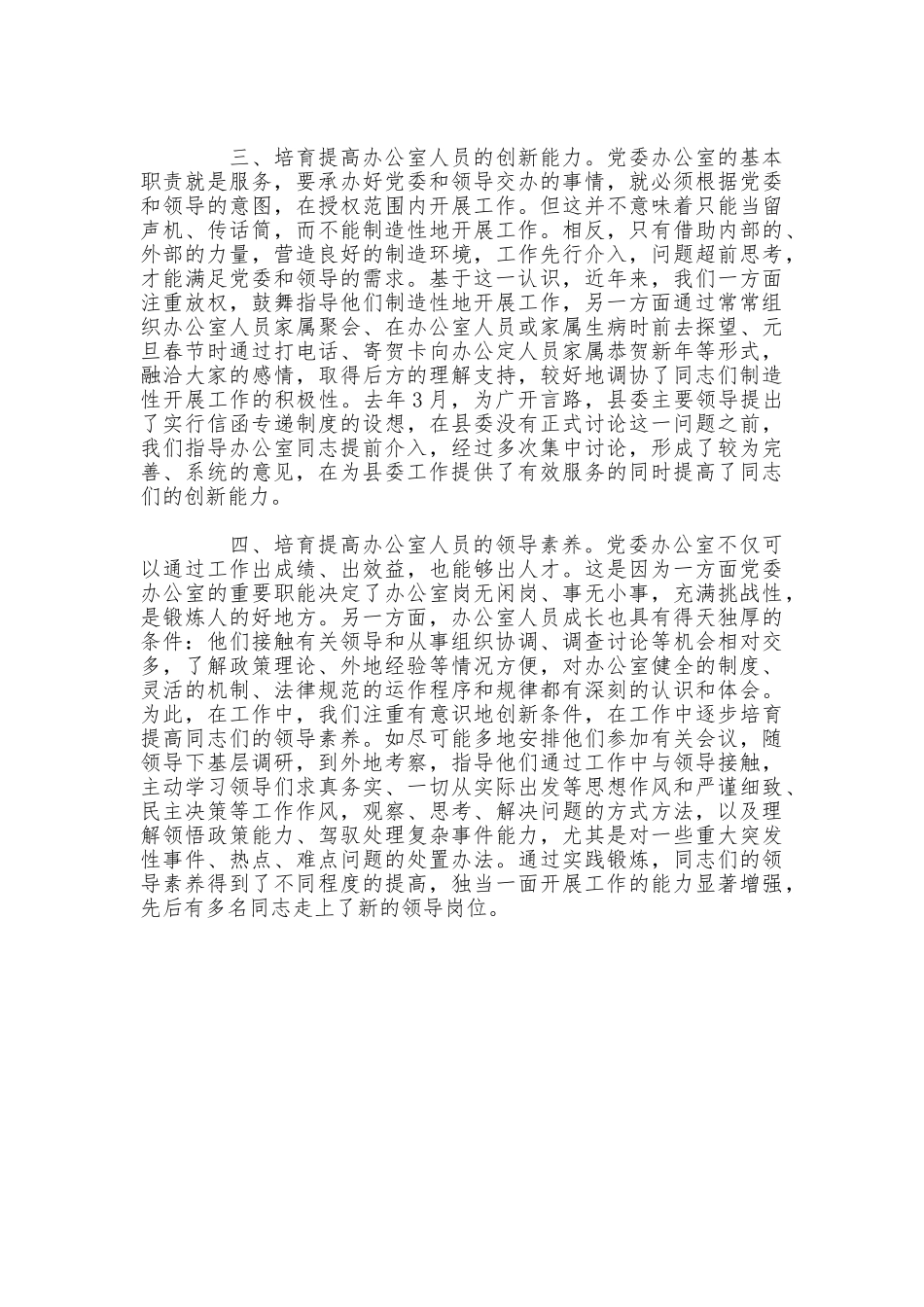 新形势下应注意培养提高办公室人员的综合素质_第2页