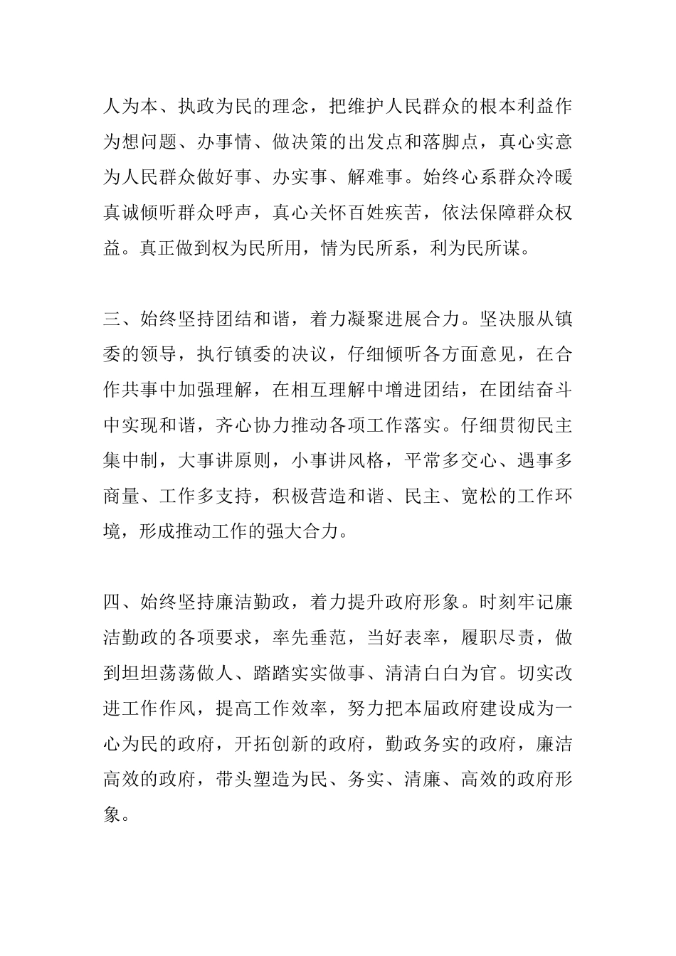 新当选乡镇长就职发言稿_第2页