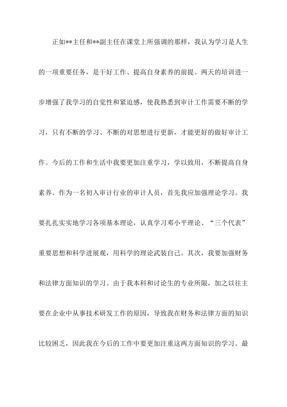 新录用公务员部培训心得体会_第2页