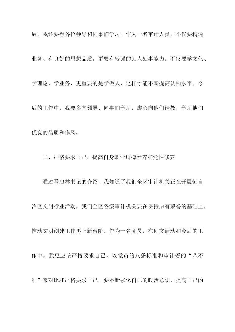 新录用公务员部培训心得体会_第3页