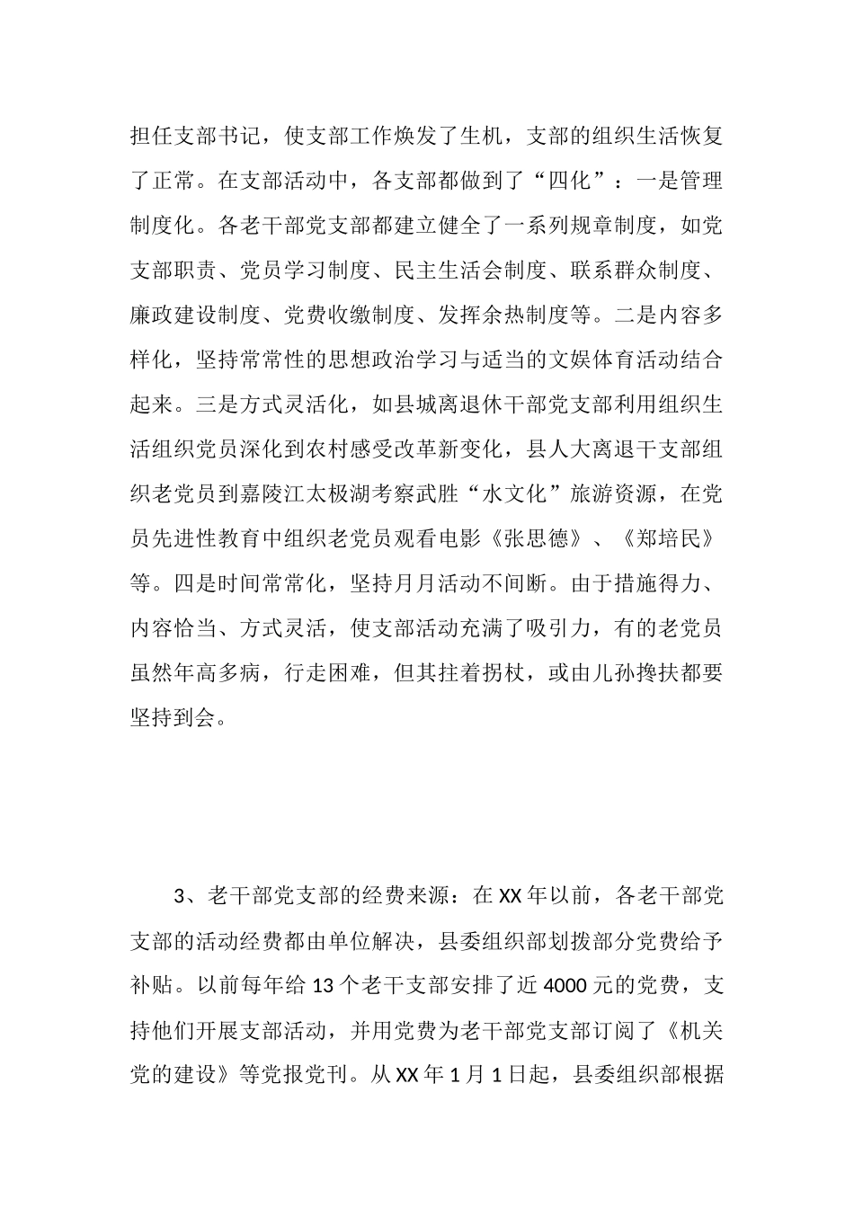 新形势下加强老干部党支部建设的调查研究_第3页