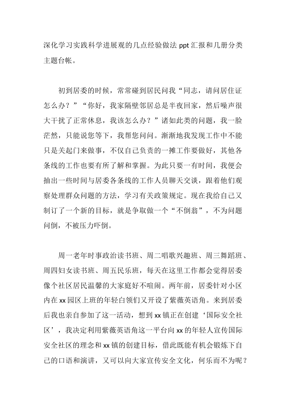 新录用公务员基层实习锻炼小结_第2页