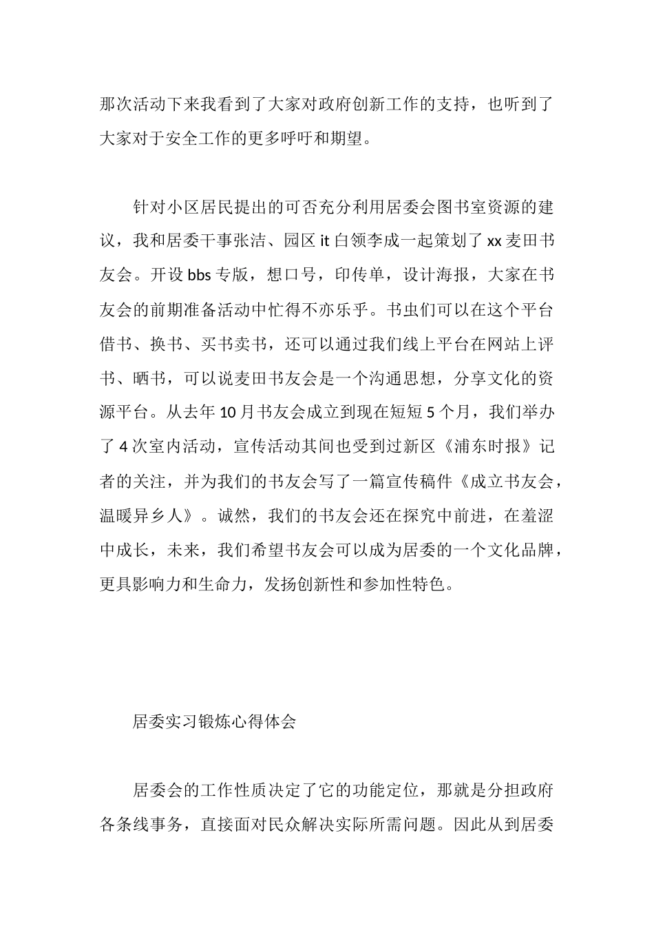新录用公务员基层实习锻炼小结_第3页