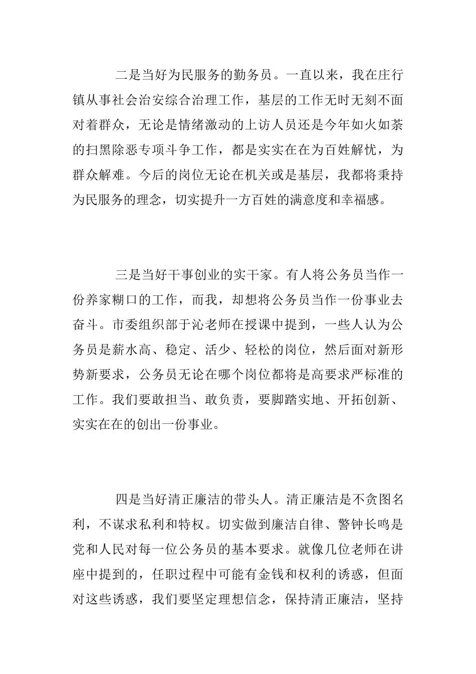 新录用公务员初任培训心得体会_第2页