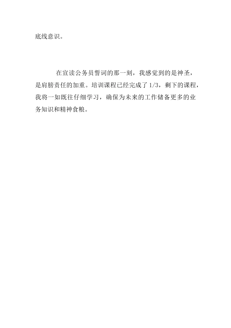 新录用公务员初任培训心得体会_第3页