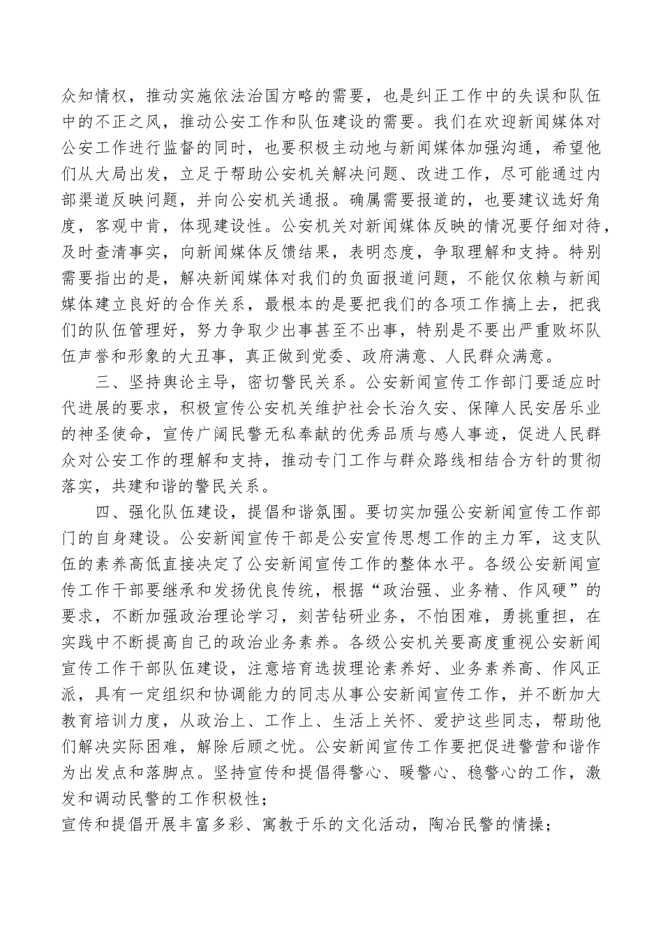 新形势下公安新闻宣传工作的现状及对策思考_第3页