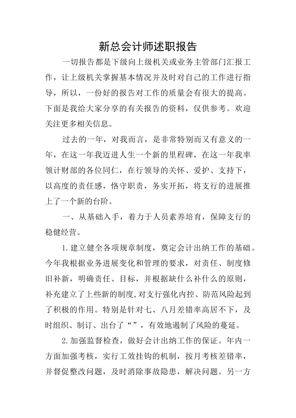 新总会计师述职报告_第1页