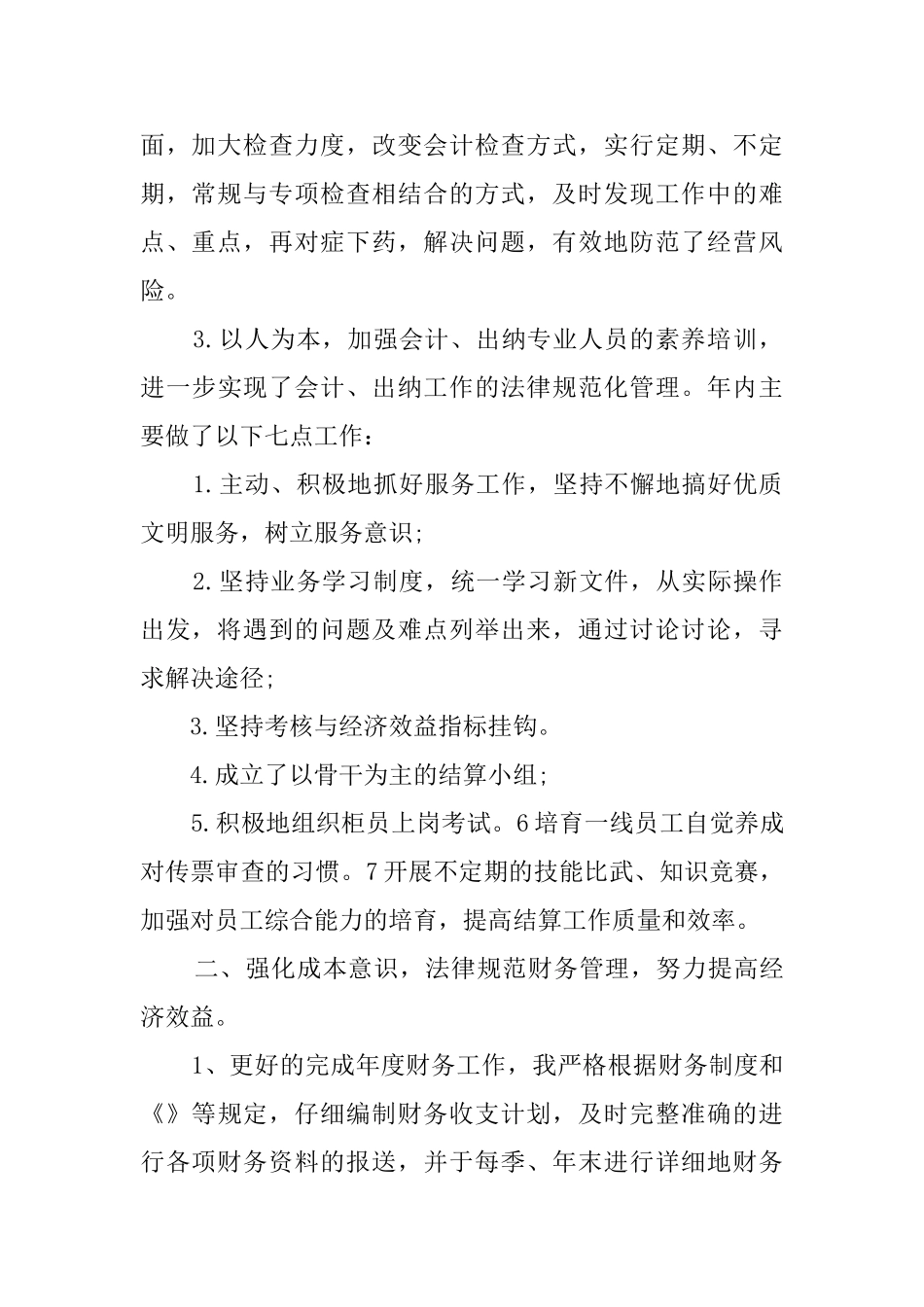 新总会计师述职报告_第2页