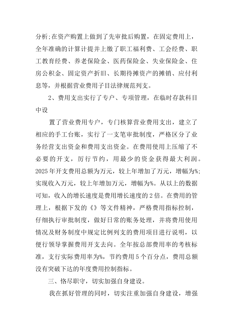 新总会计师述职报告_第3页