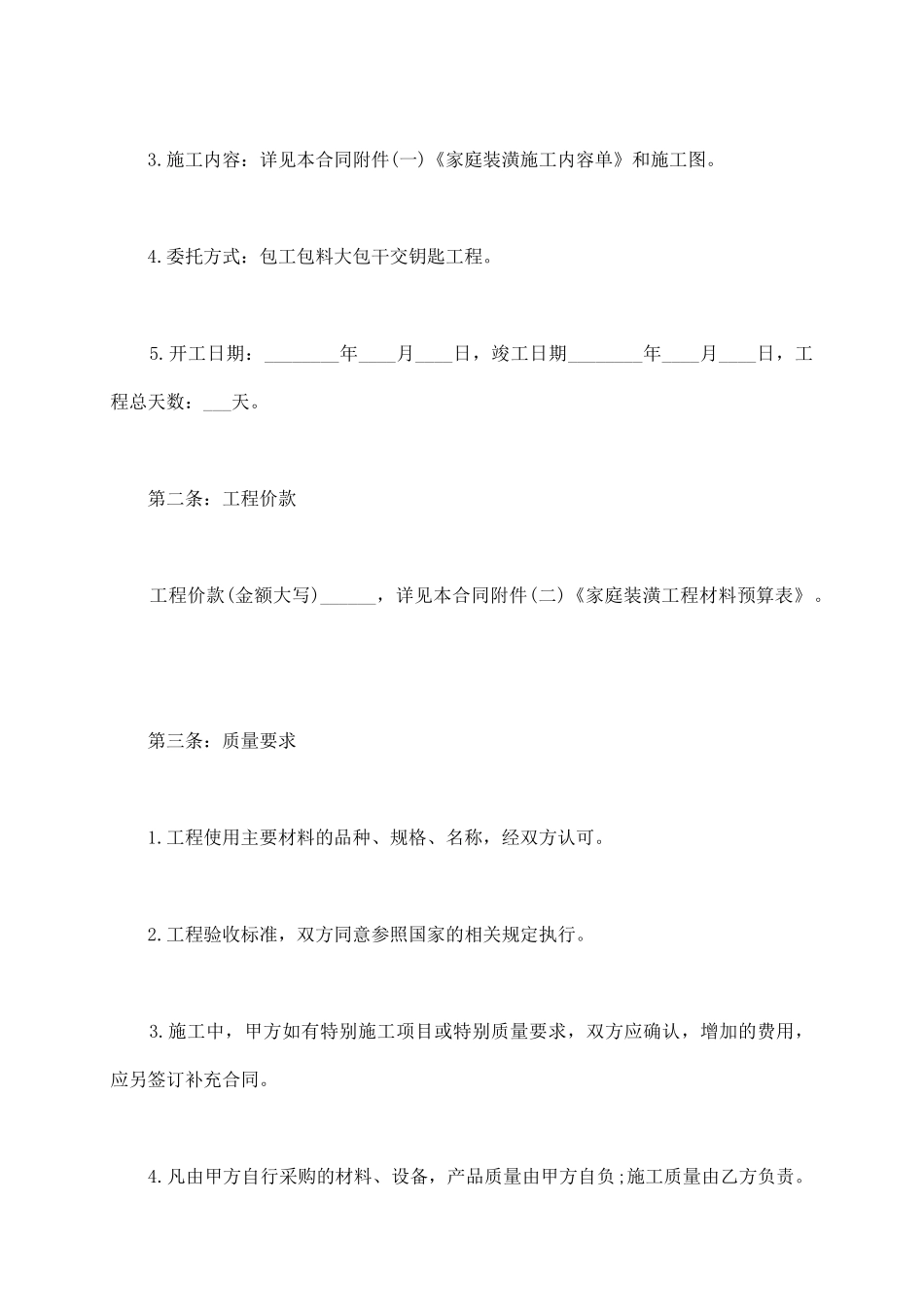 新房装修合同_第3页