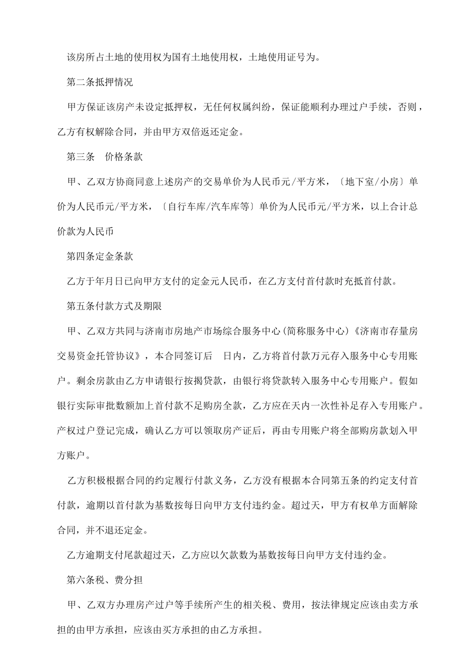 新房屋买卖合同范本_第3页