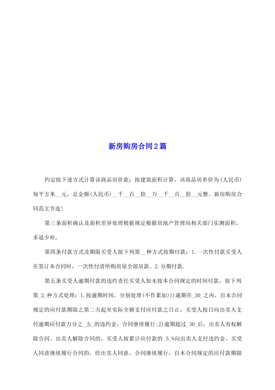 新房购房合同2篇_第2页