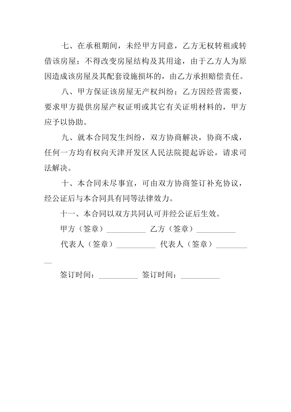 新房租赁合同范本_第2页