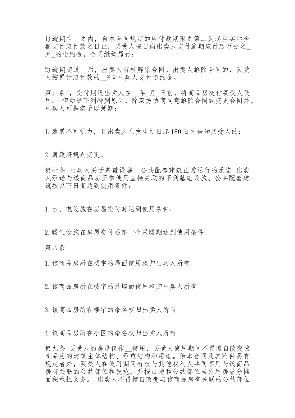 新房购房合同——范本_第2页