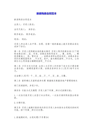 新房购房合同——范本