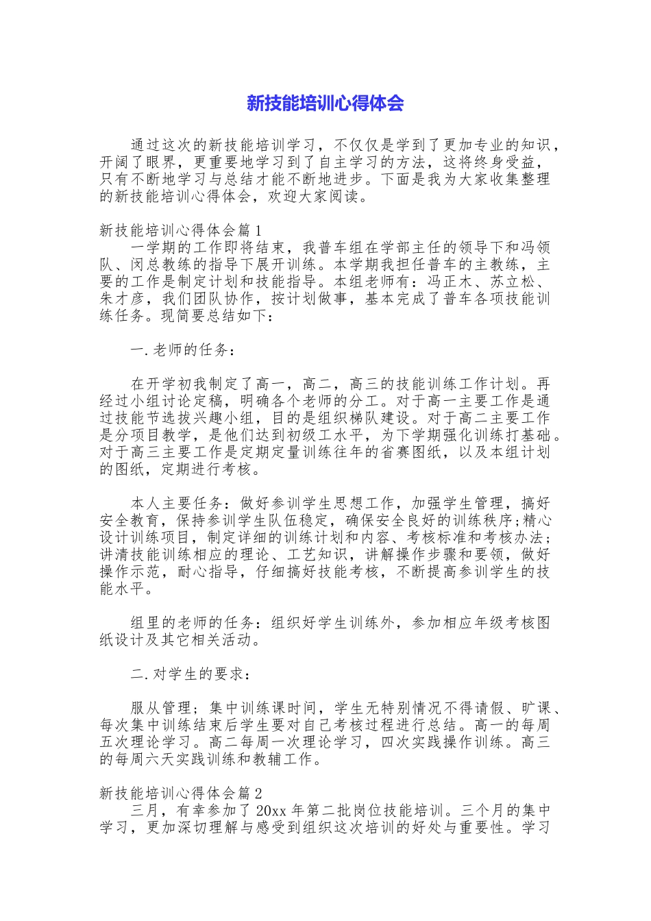 新技能培训心得体会_第1页