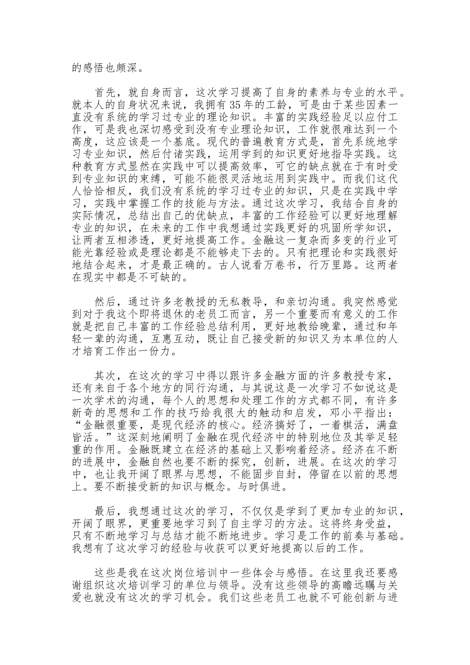 新技能培训心得体会_第2页