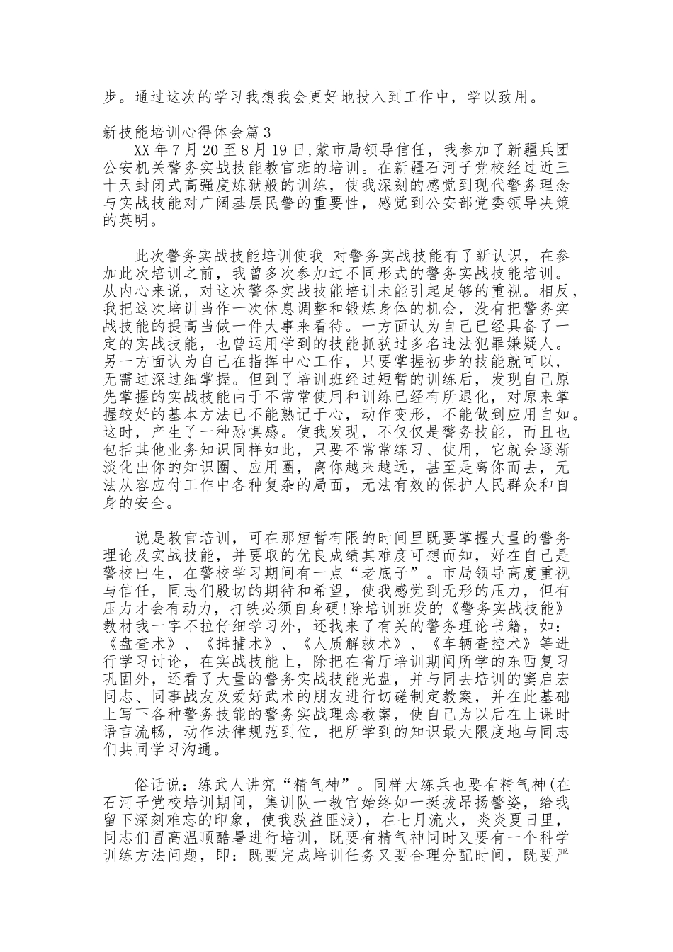 新技能培训心得体会_第3页