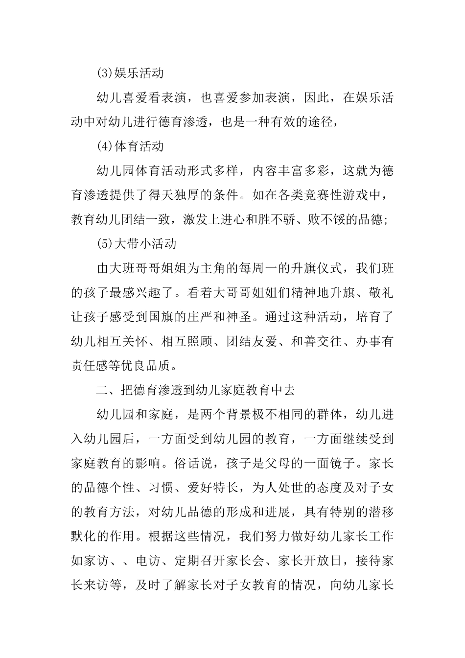 新手幼儿教师的个人教育教案总结_第2页