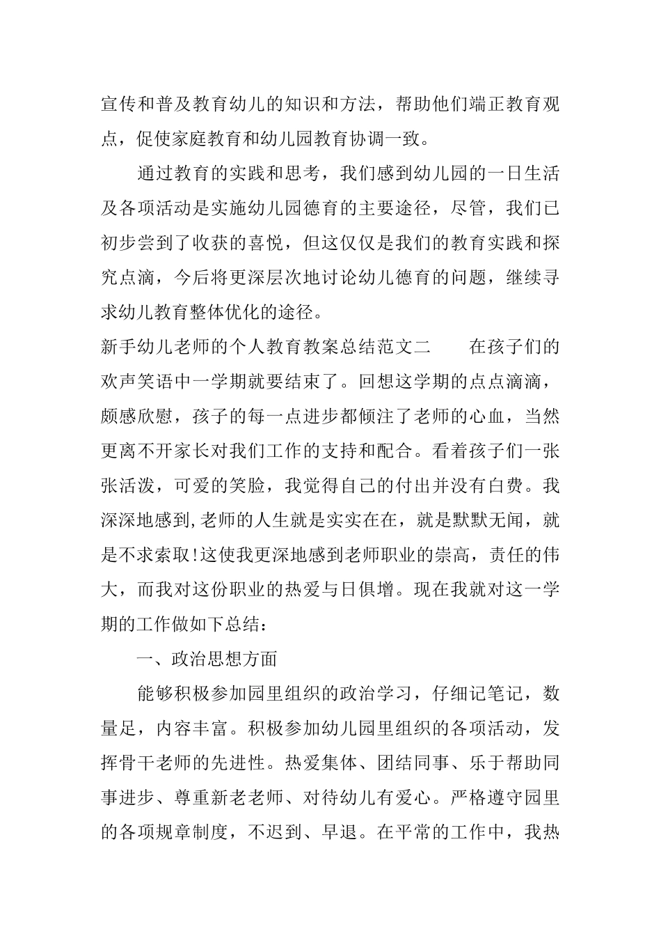 新手幼儿教师的个人教育教案总结_第3页