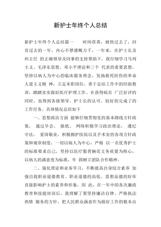 新护士年终个人总结