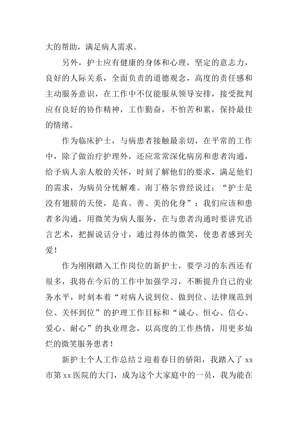 新护士个人工作总结_第2页