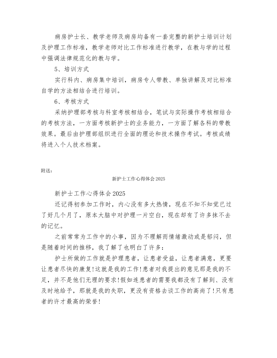 新护士岗前培训计划_第2页