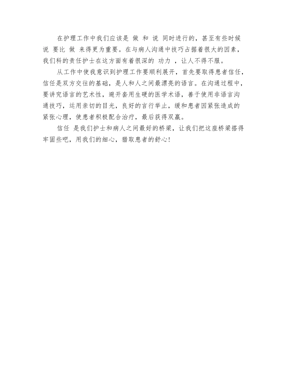 新护士岗前培训计划_第3页