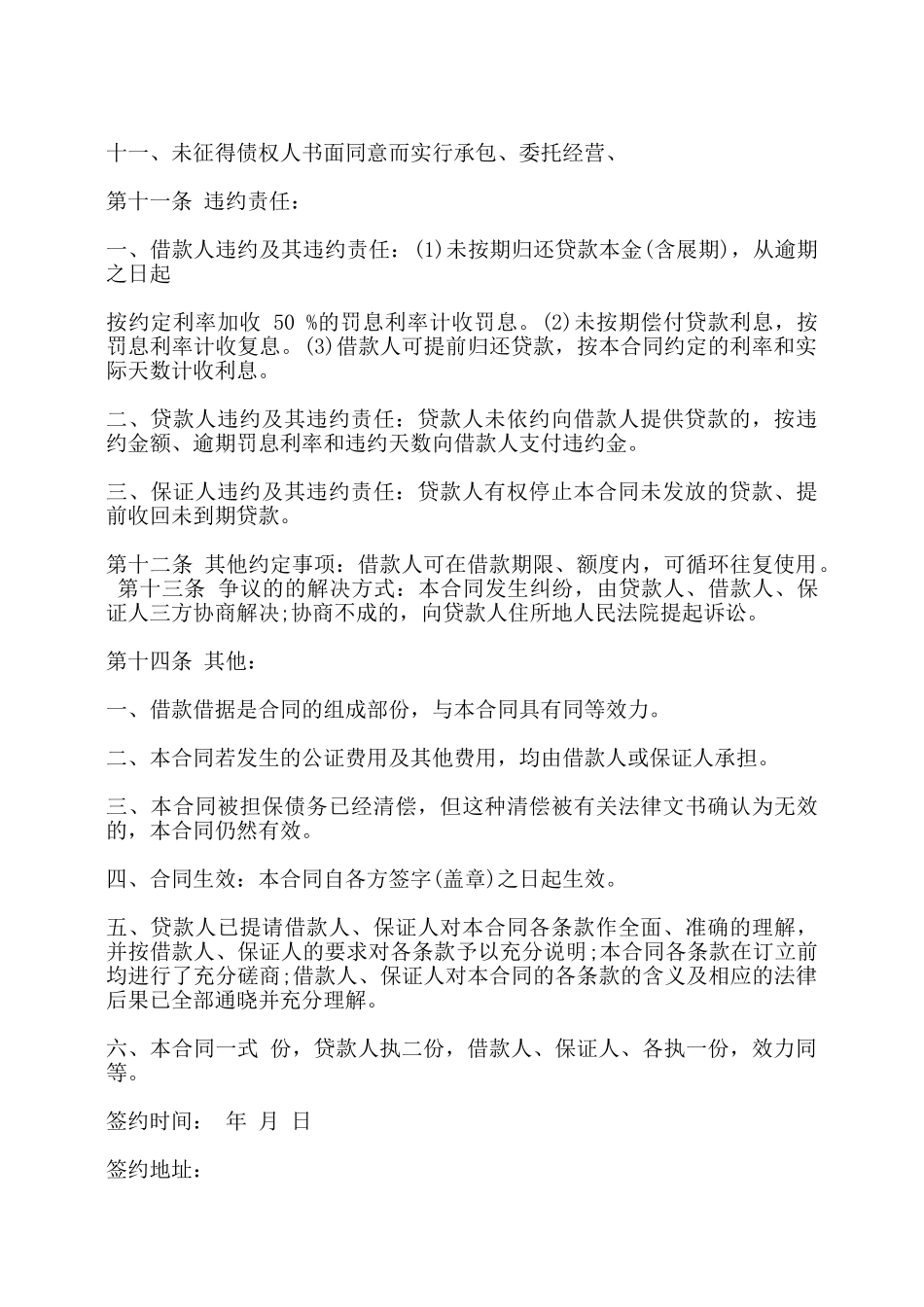 新担保借款合同书范本——_第3页