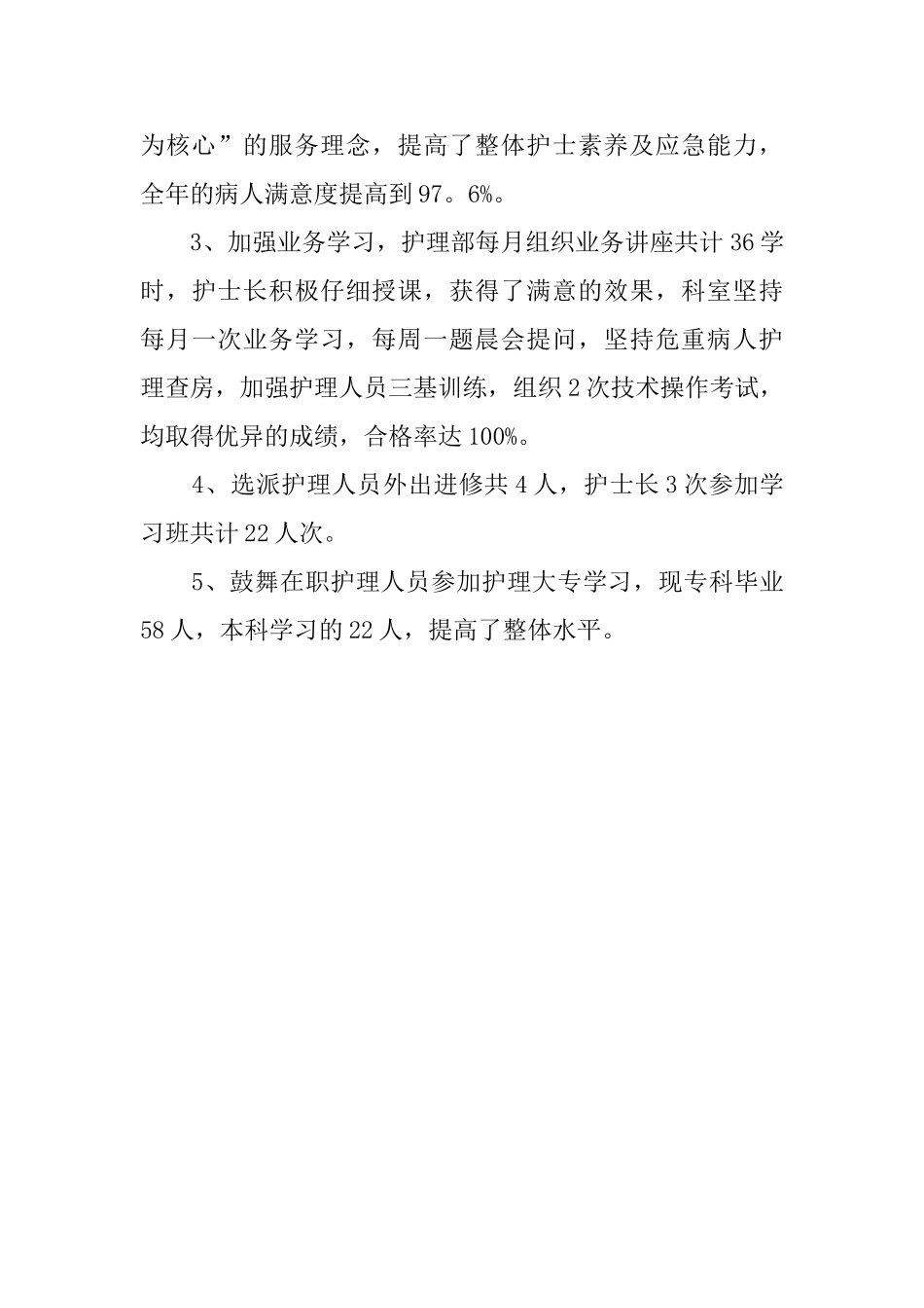 新护士考核自我鉴定_第3页