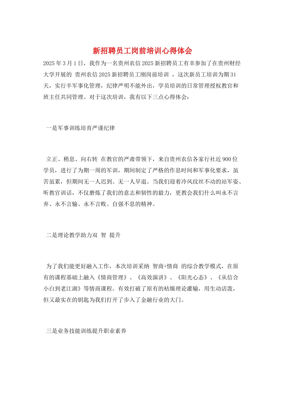 新招聘员工岗前培训心得体会_第1页