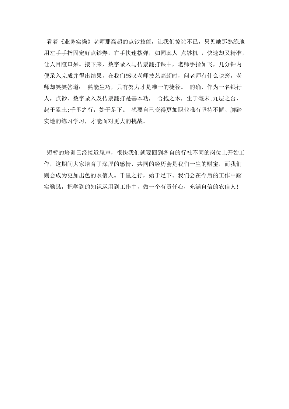 新招聘员工岗前培训心得体会_第2页